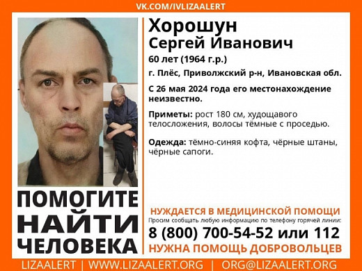 В Плесе пропал нуждающийся в медпомощи мужчина